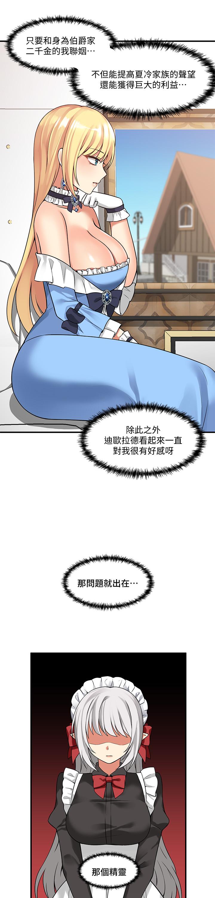 抖M女僕 第8話-激發妒意的美色 第22页