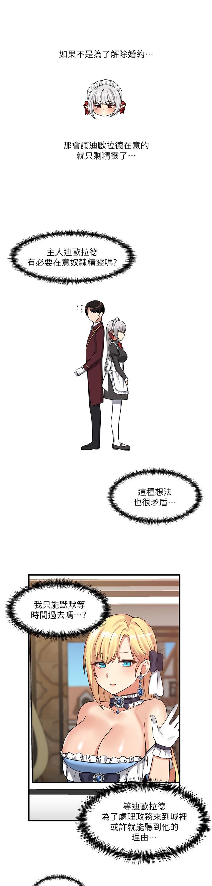 抖M女僕 第8話-激發妒意的美色 第25页