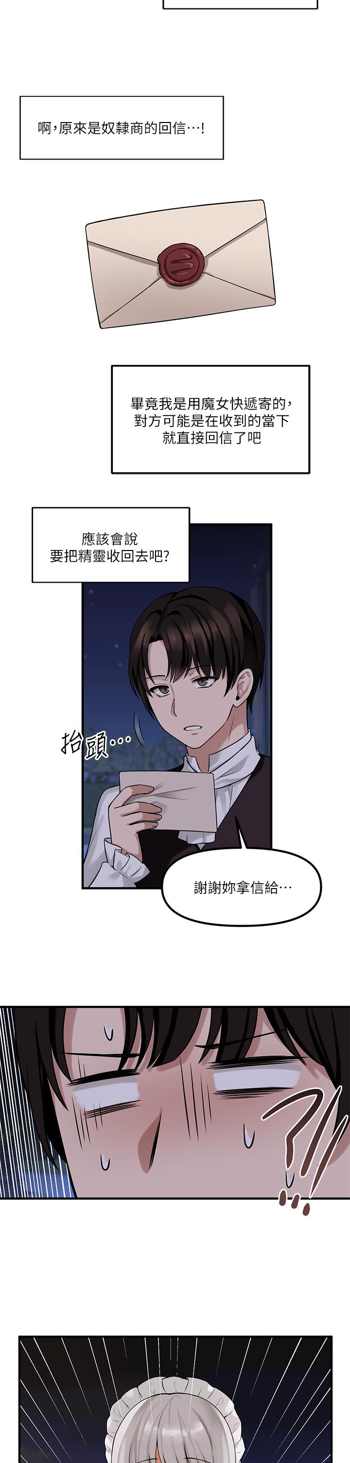 抖M女僕 第8話-激發妒意的美色 第32页