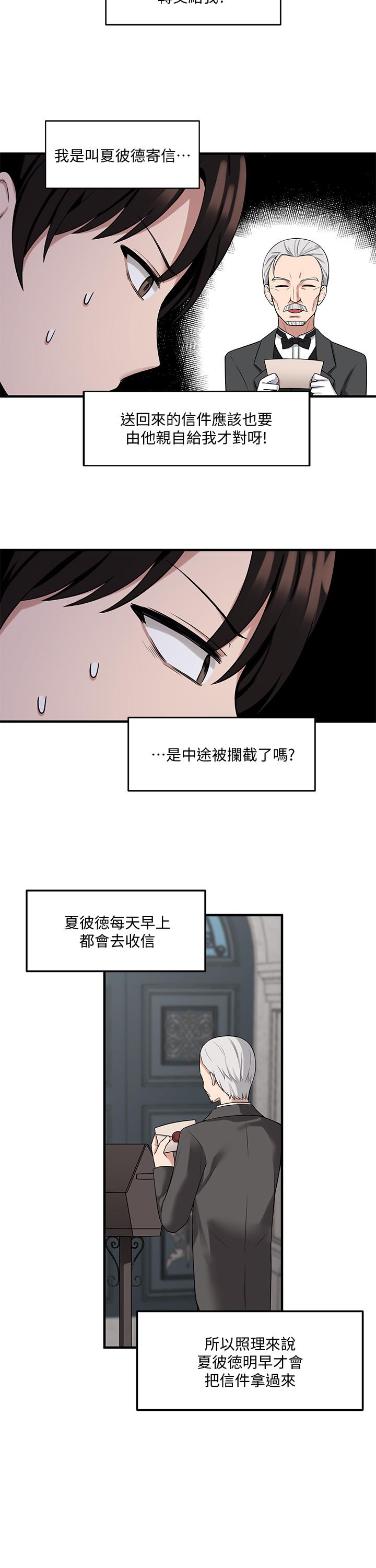 抖M女僕 第9話-原來你需要惡毒的懲罰 第5页