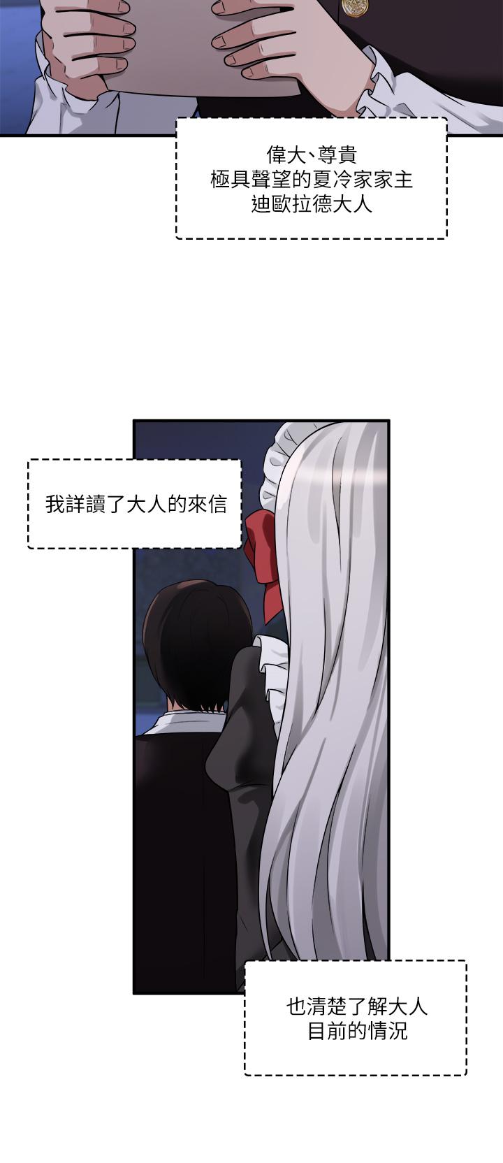 抖M女僕 第9話-原來你需要惡毒的懲罰 第11页