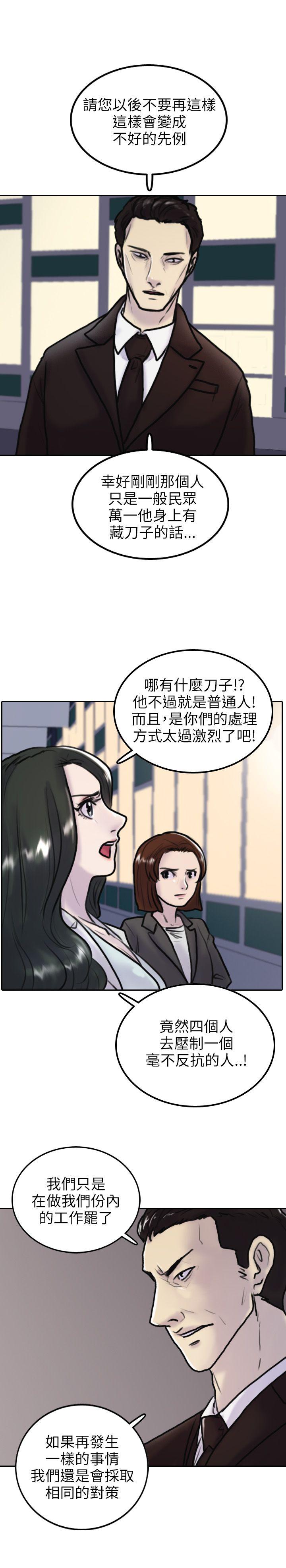 保镳 第2話 第26页