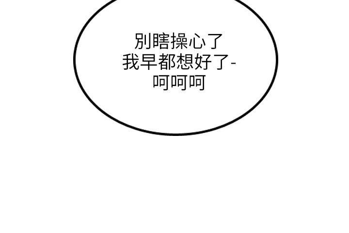 保镳 第2話 第34页