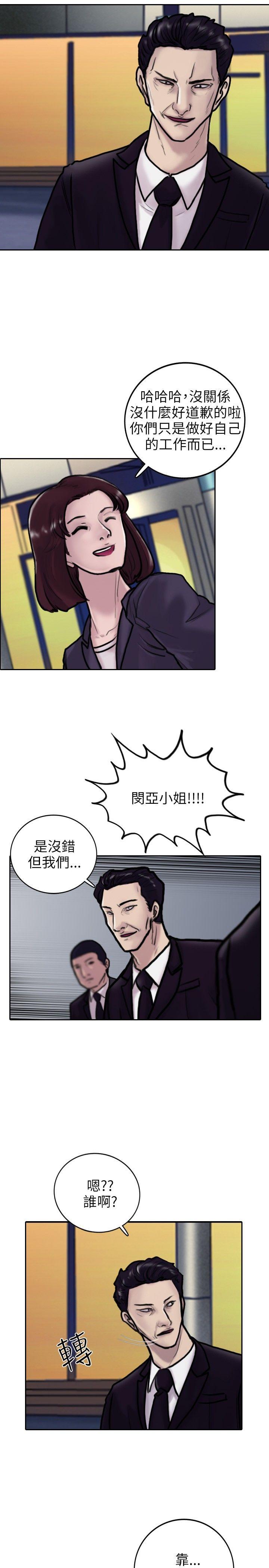 保镳 第3話 第12页