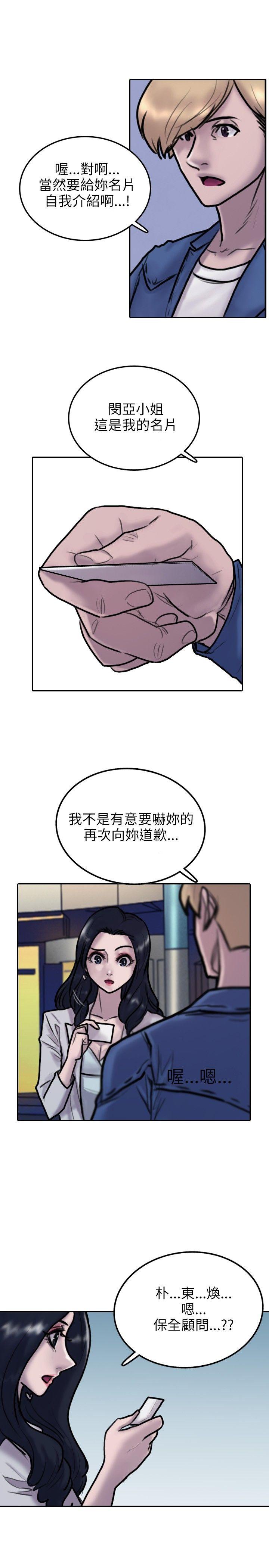 保镳 第4話 第24页