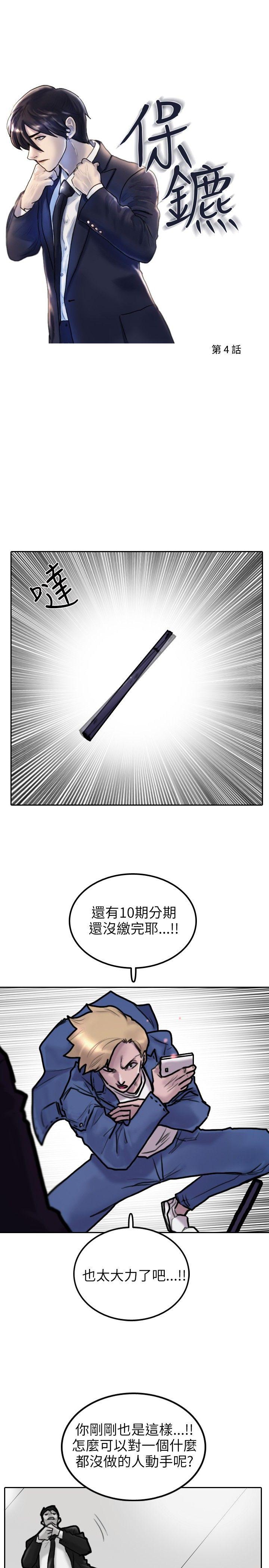 保镳 第4話 第3页