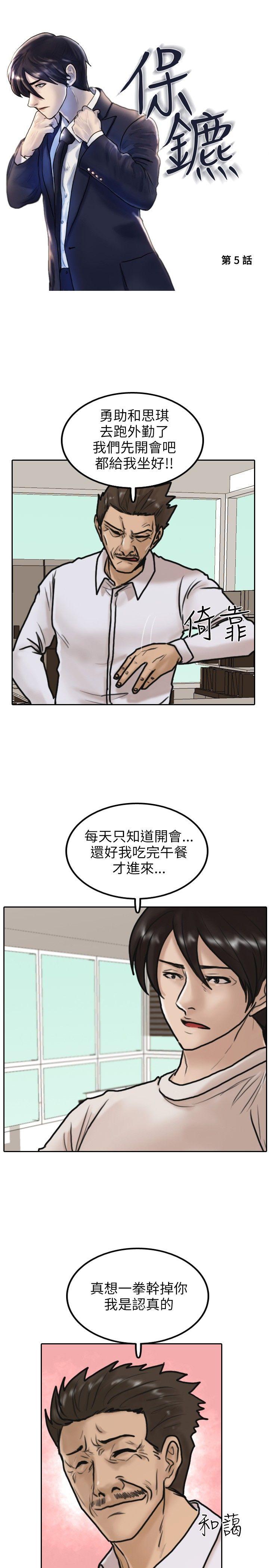 保镳 第5話 第12页
