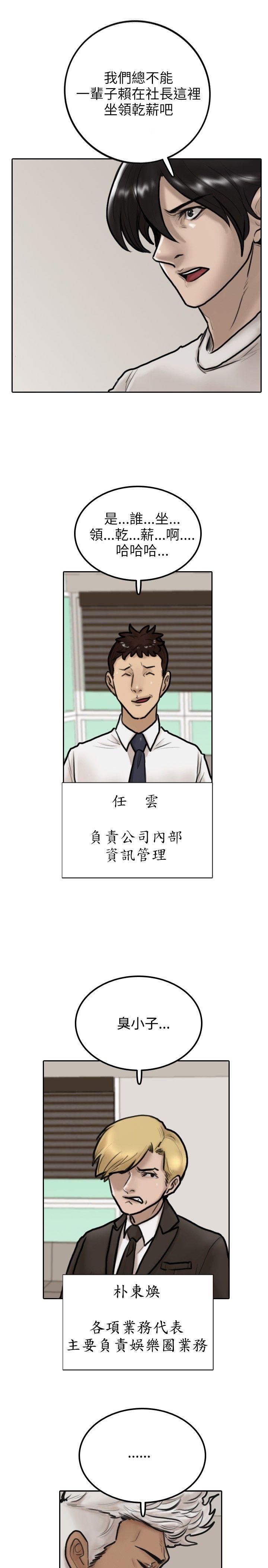 保镳 第6話 第17页