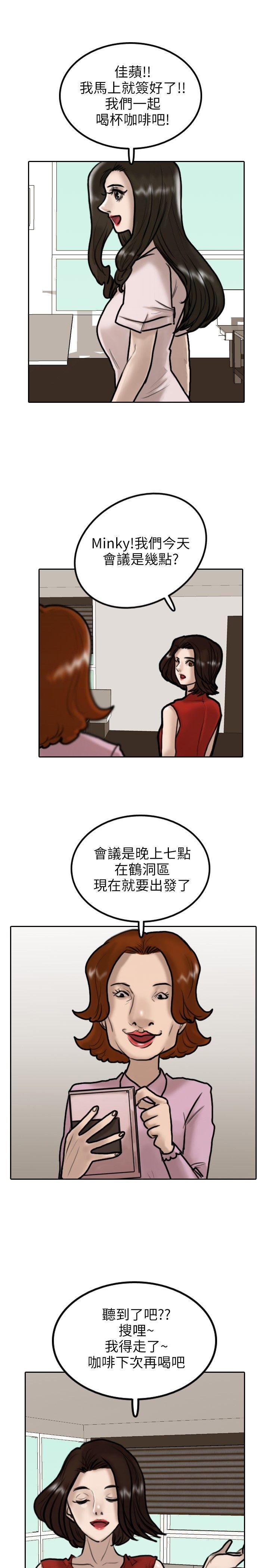 保镳 第9話 第16页
