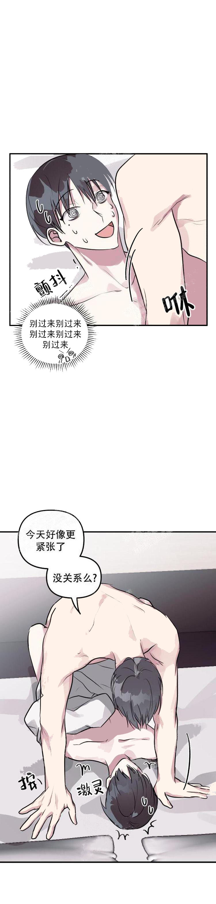 攻略游戏 第20话 第3页