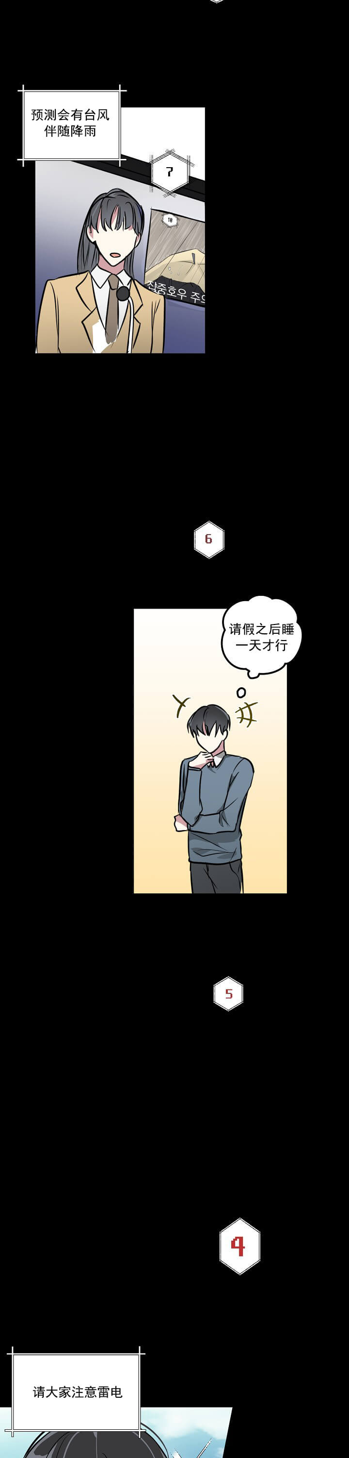 攻略游戏 第26话 第8页