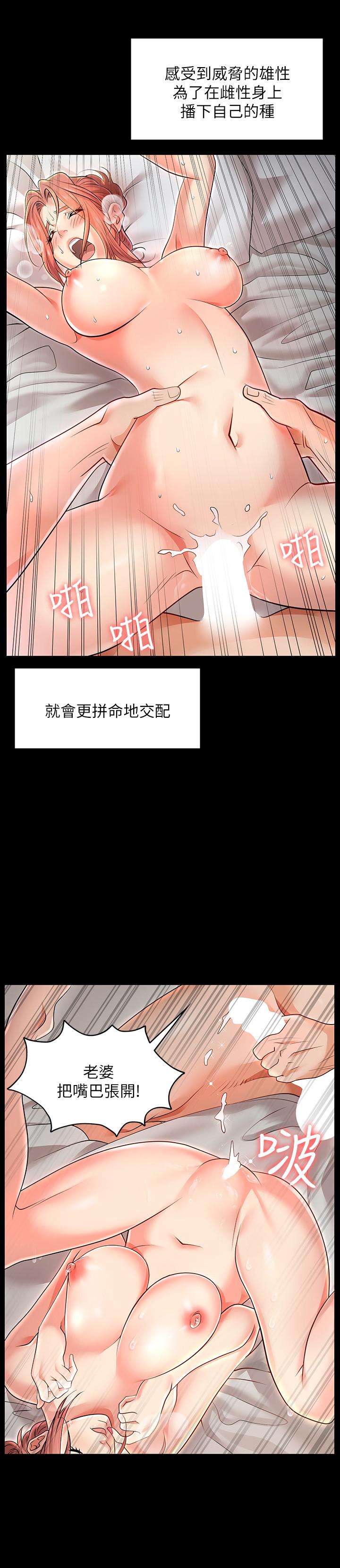 交換遊戲 第1話-難以抵擋的誘惑 第7页