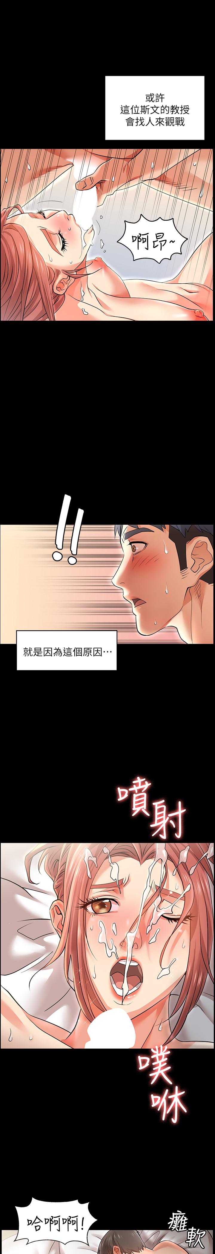 交換遊戲 第1話-難以抵擋的誘惑 第8页