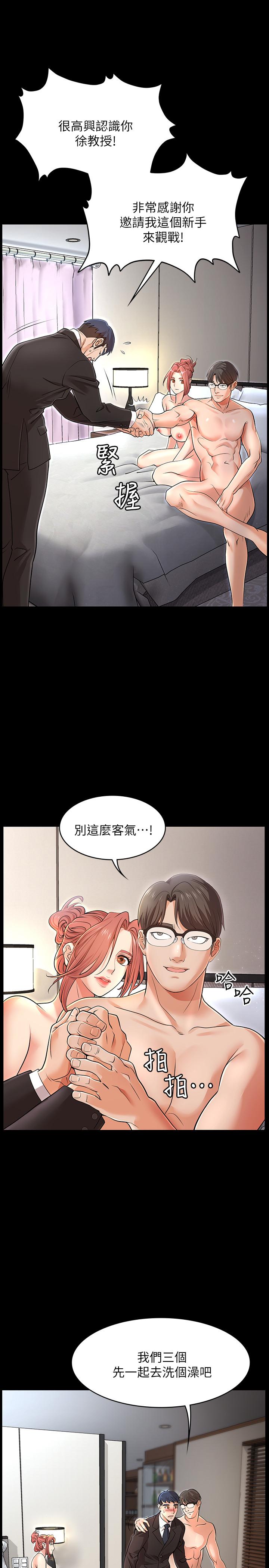 交換遊戲 第1話-難以抵擋的誘惑 第14页