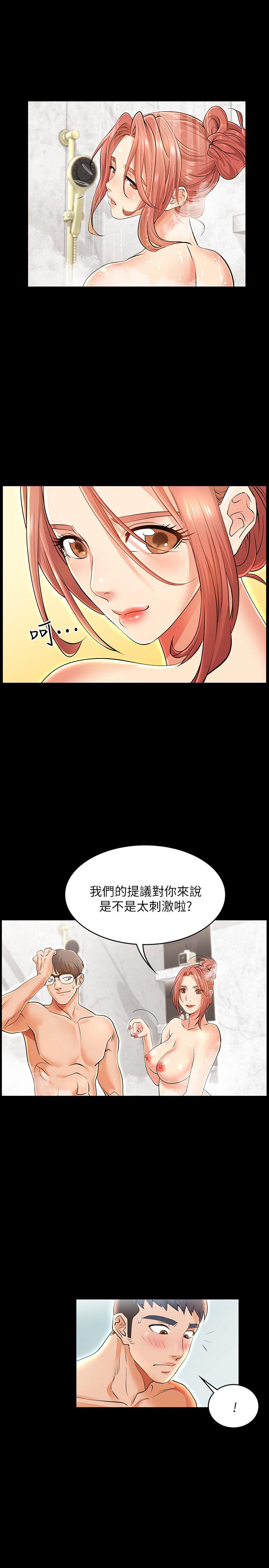 交換遊戲 第1話-難以抵擋的誘惑 第20页