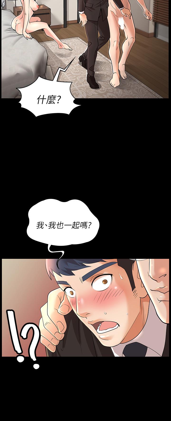 交換遊戲 第1話-難以抵擋的誘惑 第15页
