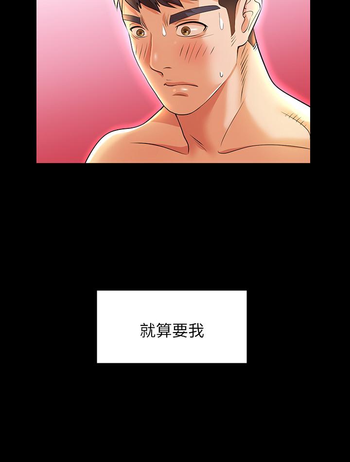 交換遊戲 第1話-難以抵擋的誘惑 第37页