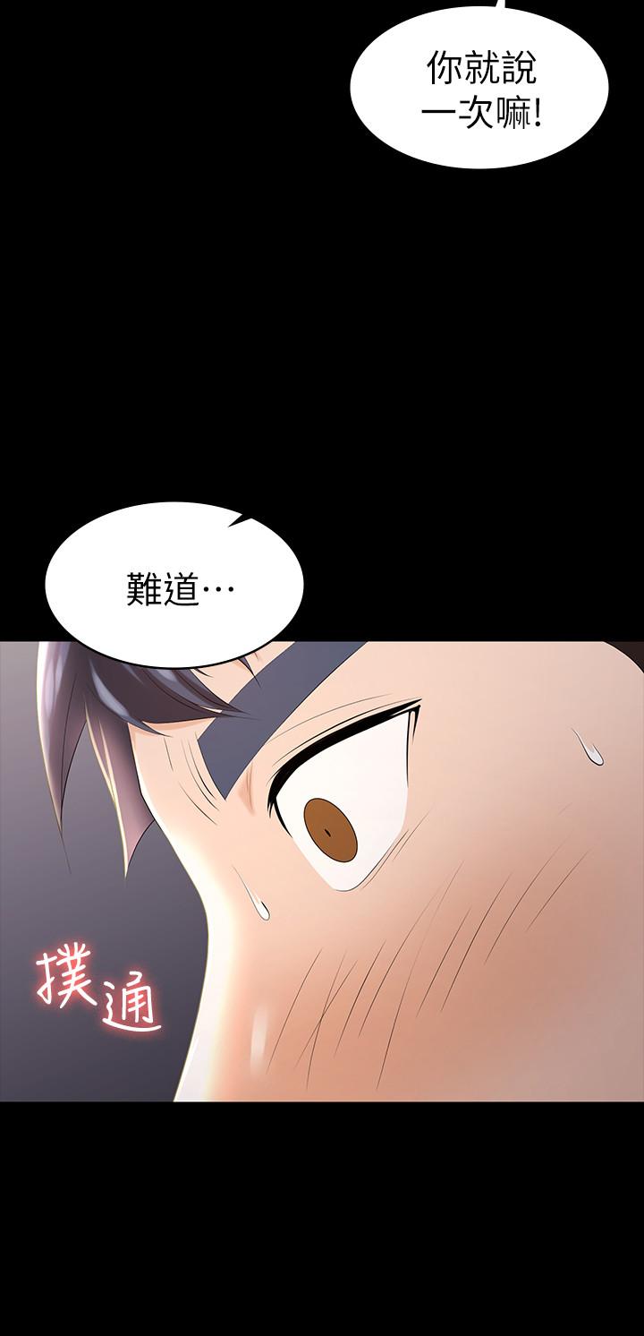 交換遊戲 第15話-跟我做愛比較爽對吧 第33页
