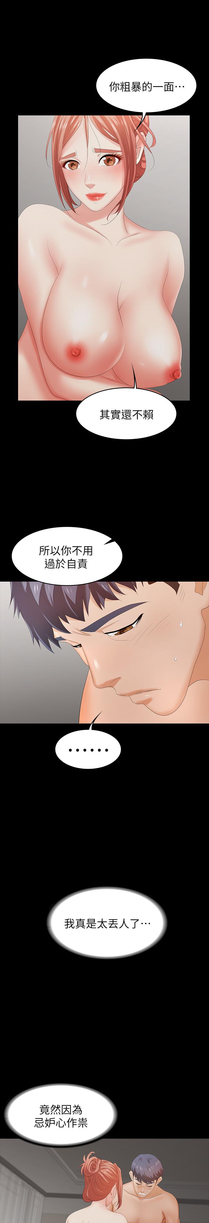 交換遊戲 第21話-被同事目擊外遇現場 第23页