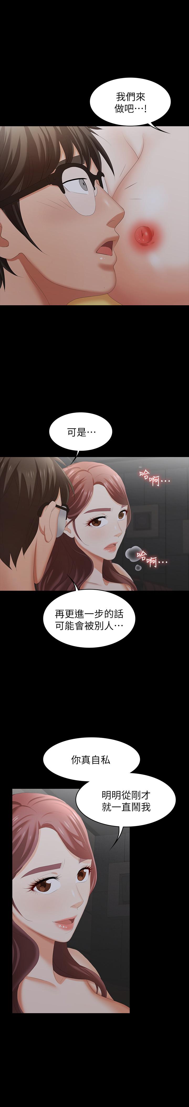 交換遊戲 第23話-刺激的電影院約會 第30页