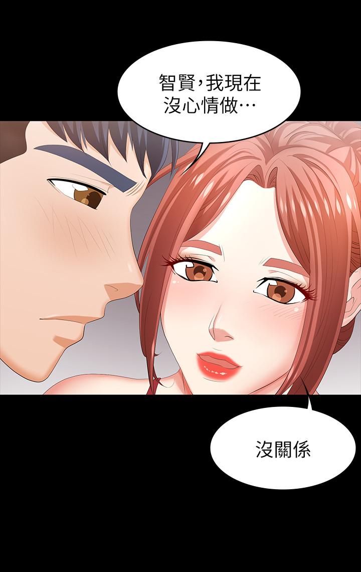 交換遊戲 第26話-一樣的家，不一樣的女人 第13页