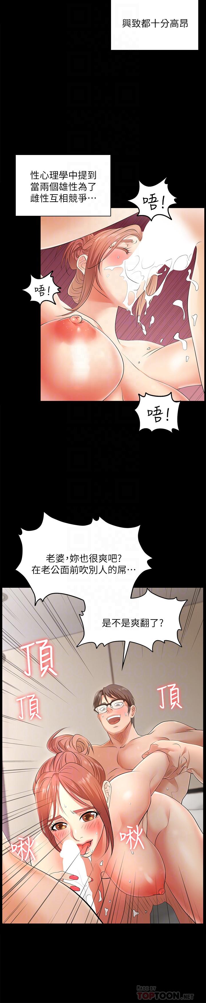 交換遊戲 第2話-下次帶你太太一起來吧 第12页