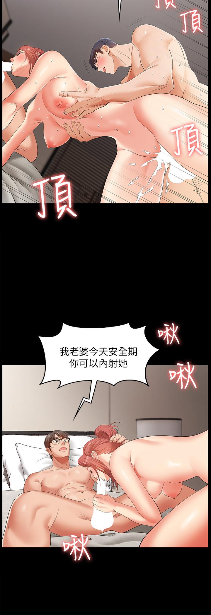 交換遊戲 第2話-下次帶你太太一起來吧 第22页