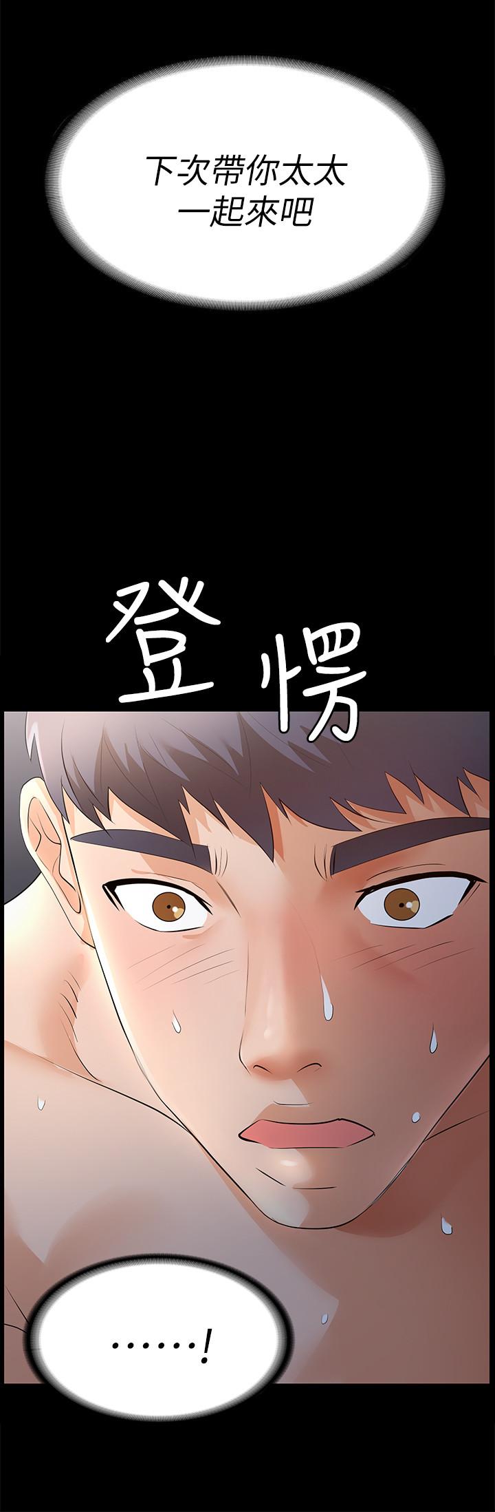交換遊戲 第2話-下次帶你太太一起來吧 第26页
