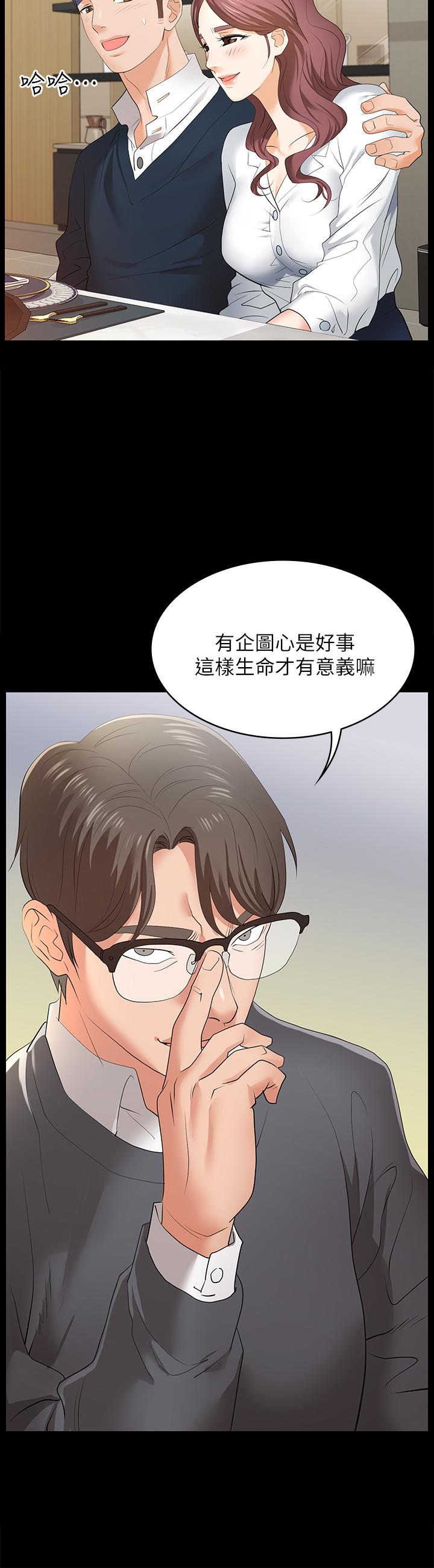 交換遊戲 第2話-下次帶你太太一起來吧 第34页