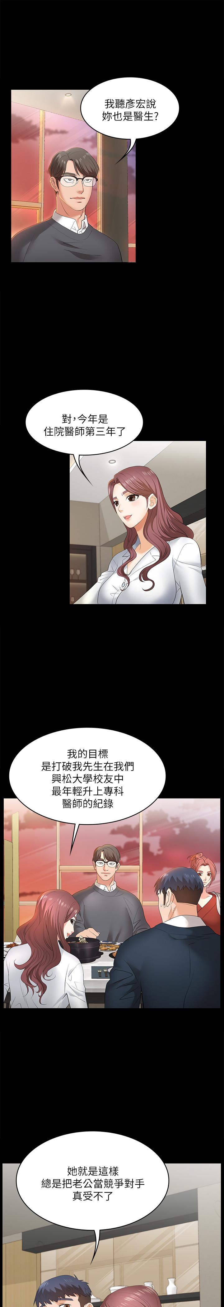 交換遊戲 第2話-下次帶你太太一起來吧 第33页