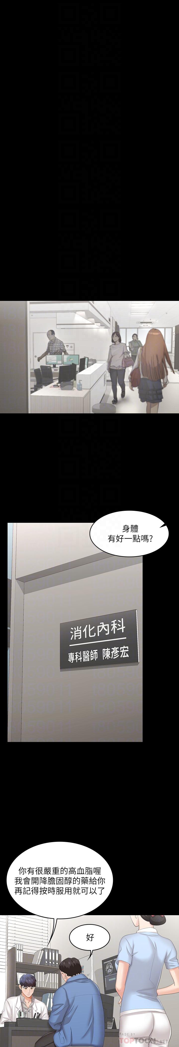 交換遊戲 第36話-刺激的真心話大冒險 第10页