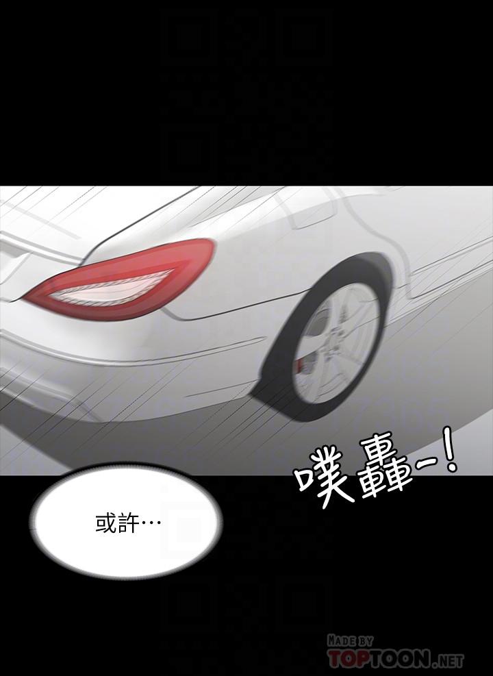 交換遊戲 第41話-無法克制自己 第12页
