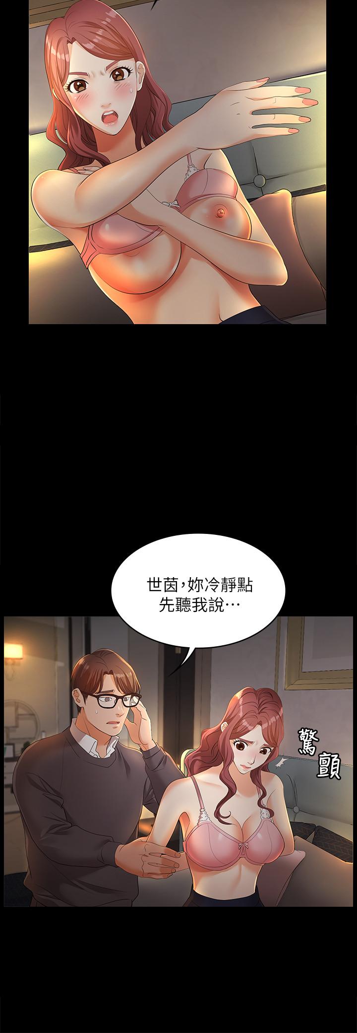 交換遊戲 第4話-加入交換遊戲的原因 第7页