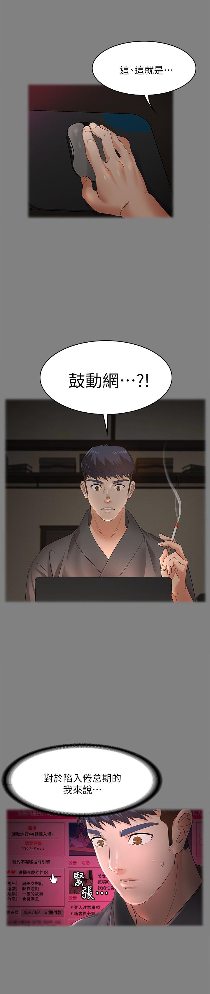 交換遊戲 第4話-加入交換遊戲的原因 第29页