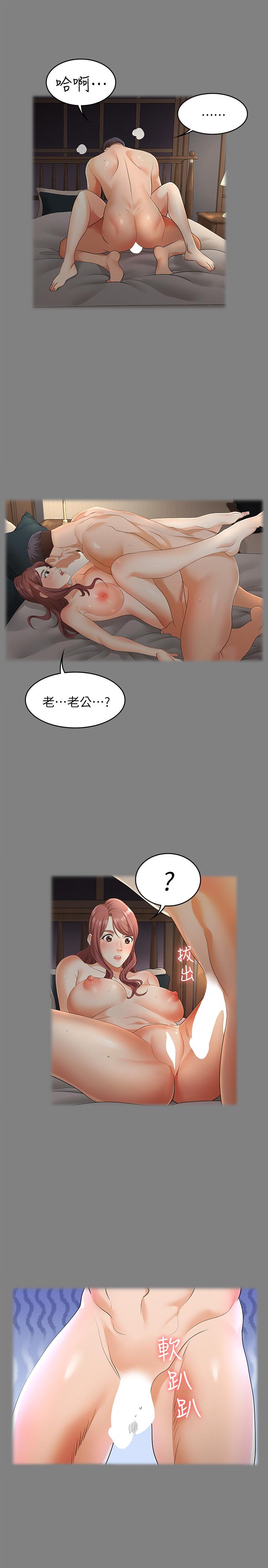 交換遊戲 第4話-加入交換遊戲的原因 第24页