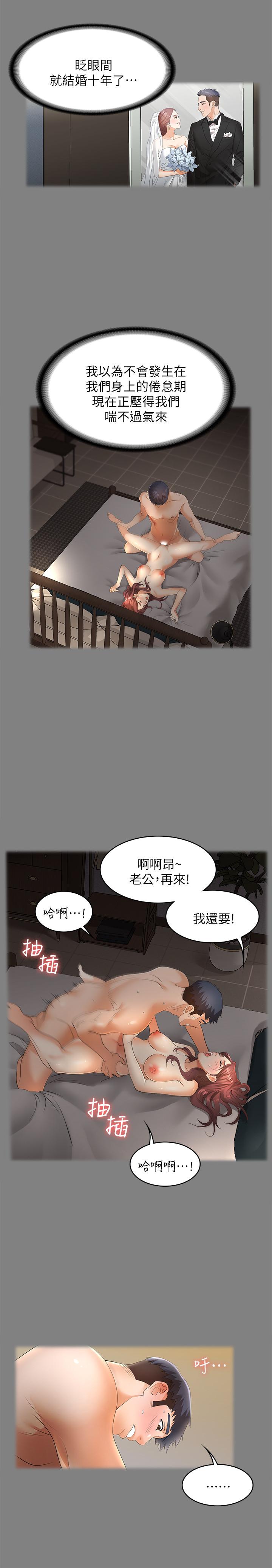 交換遊戲 第4話-加入交換遊戲的原因 第23页