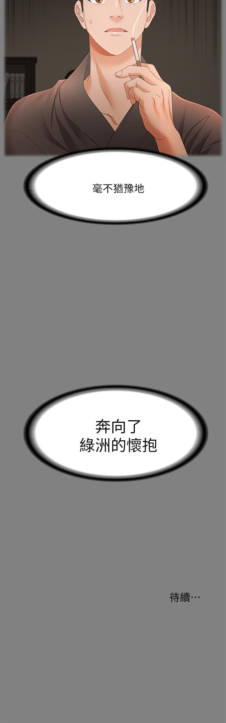 交換遊戲 第4話-加入交換遊戲的原因 第31页