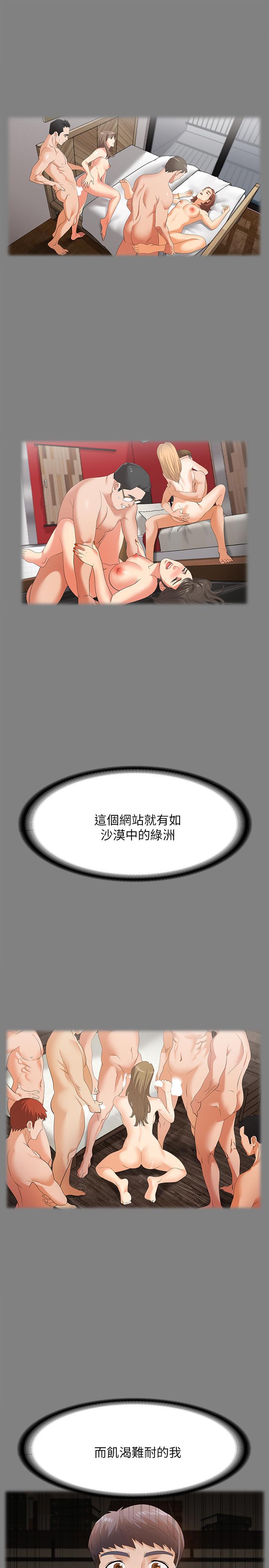 交換遊戲 第4話-加入交換遊戲的原因 第30页