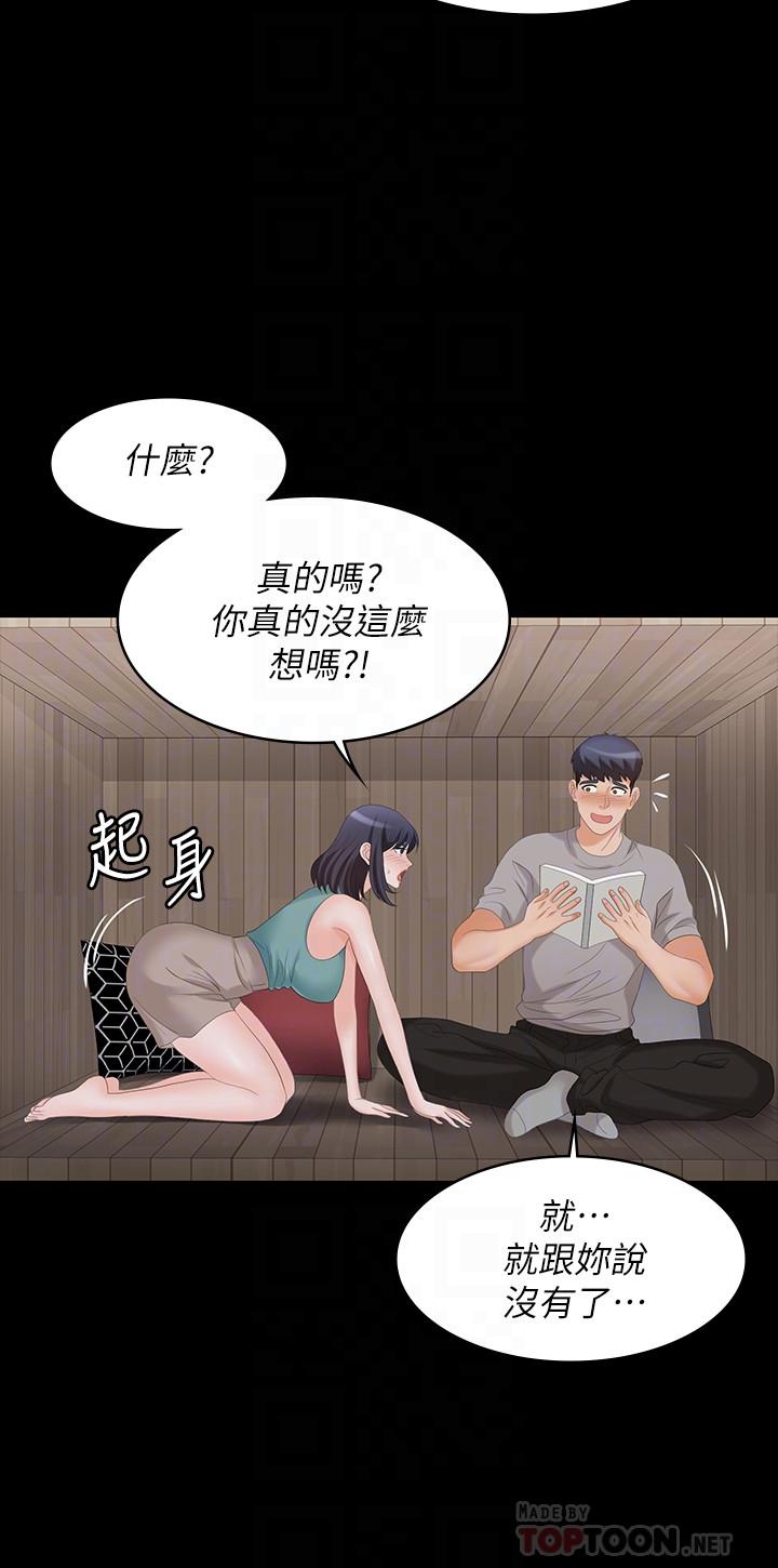 交換遊戲 第58話-恩靜讓人難以抗拒的誘惑 第6页