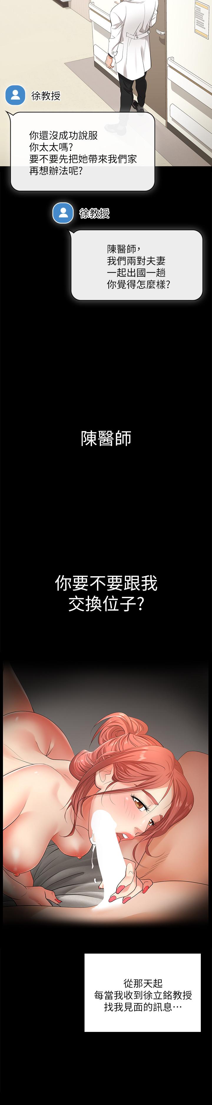 交換遊戲 第5話-他們真心想要的東西 第19页