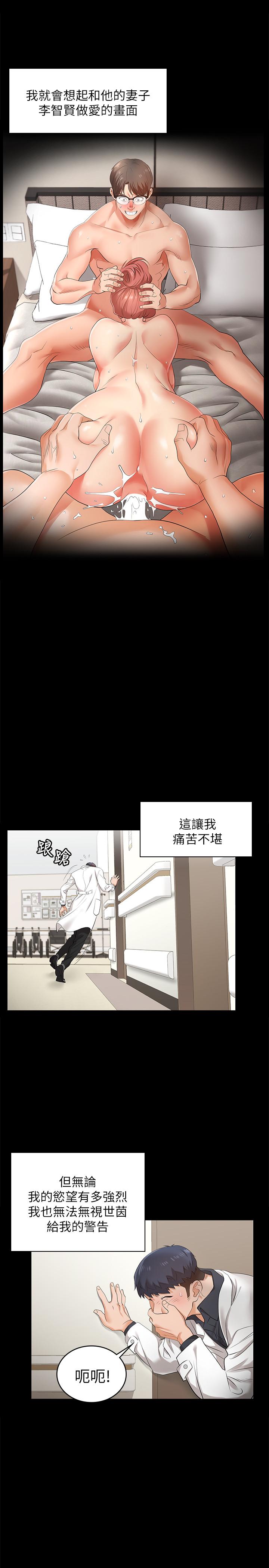 交換遊戲 第5話-他們真心想要的東西 第20页
