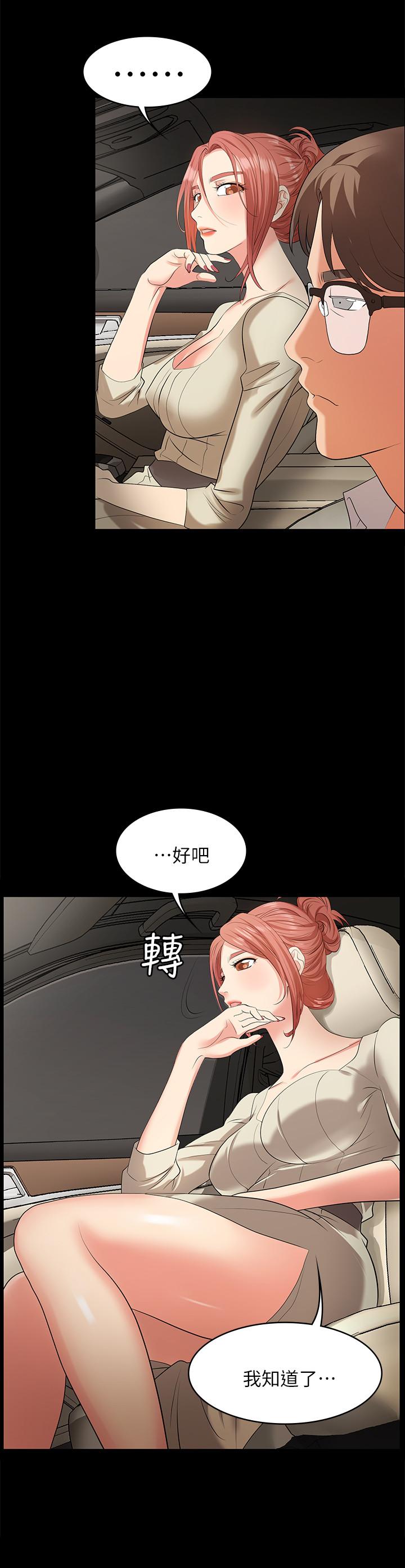 交換遊戲 第5話-他們真心想要的東西 第23页
