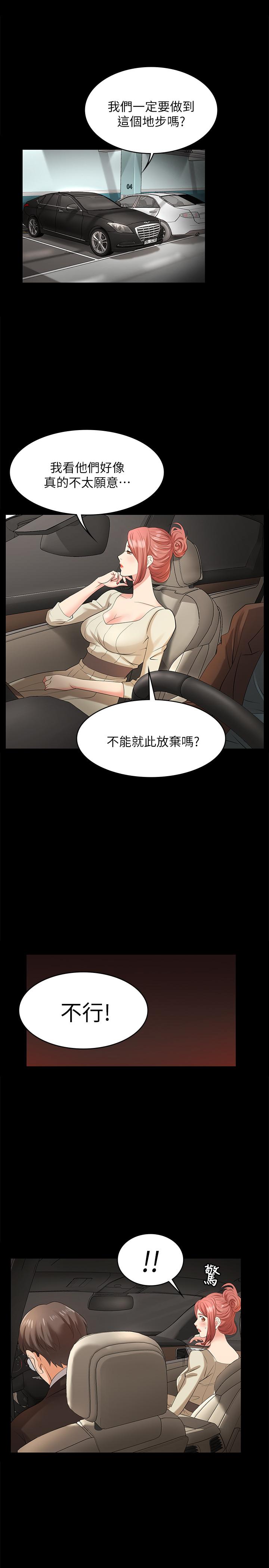 交換遊戲 第5話-他們真心想要的東西 第22页