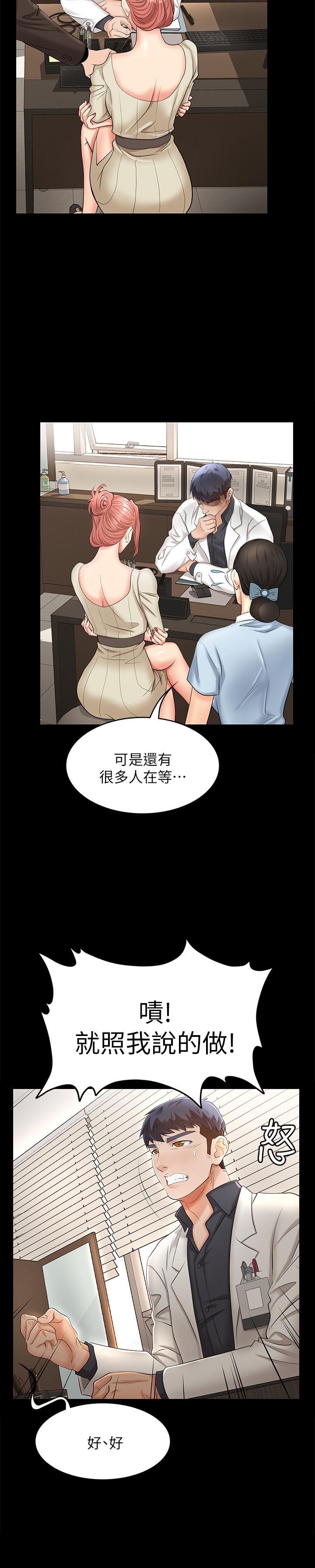 交換遊戲 第5話-他們真心想要的東西 第27页