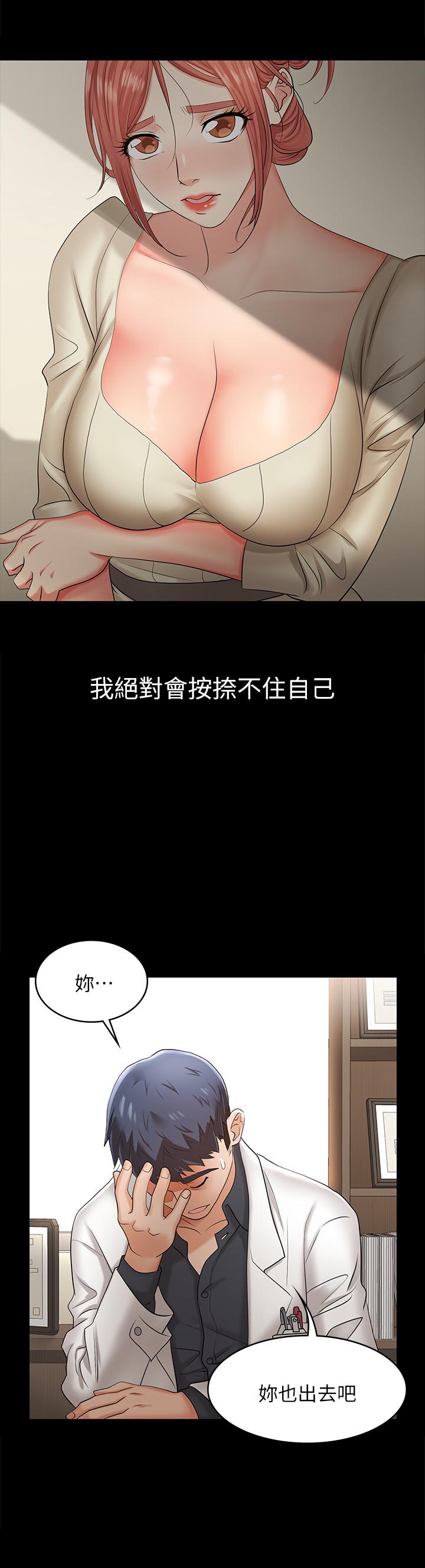 交換遊戲 第5話-他們真心想要的東西 第39页