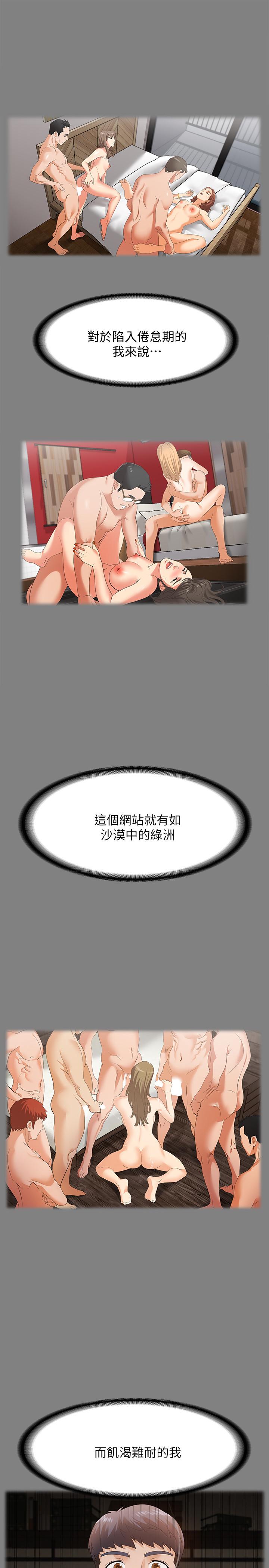 交換遊戲 第5話-他們真心想要的東西 第1页