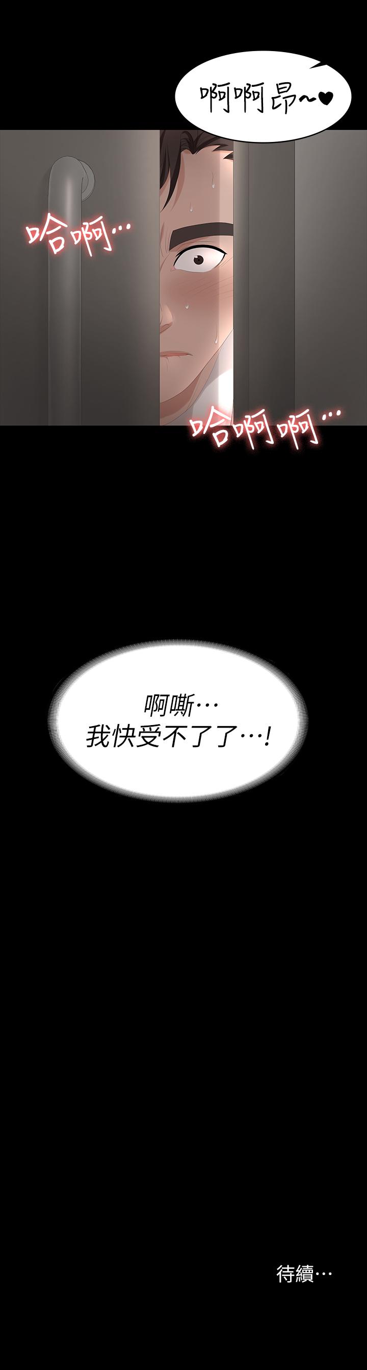 交換遊戲 第54話-偷窺淫遂病房 第35页