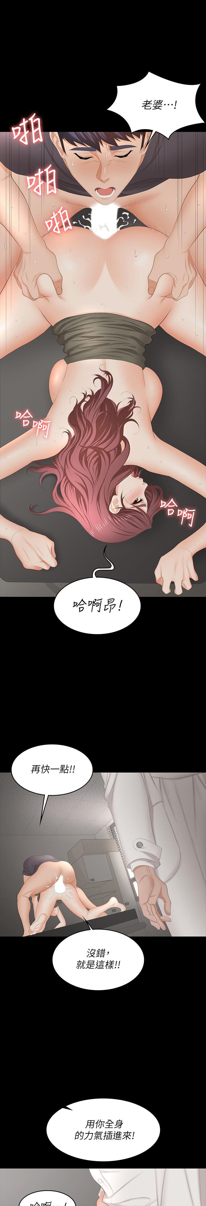 交換遊戲 第55話-被人觀看的快感 第22页