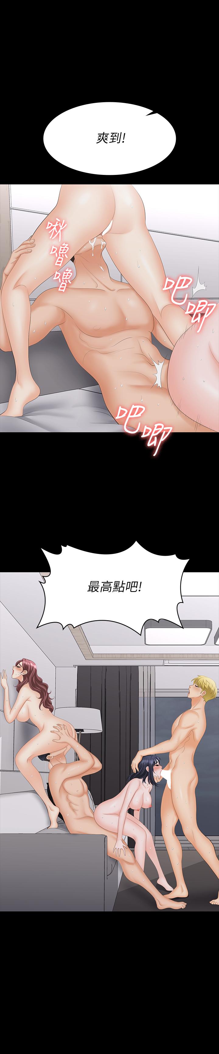 交換遊戲 第61話-我們真的可以這樣下去嗎 第1页