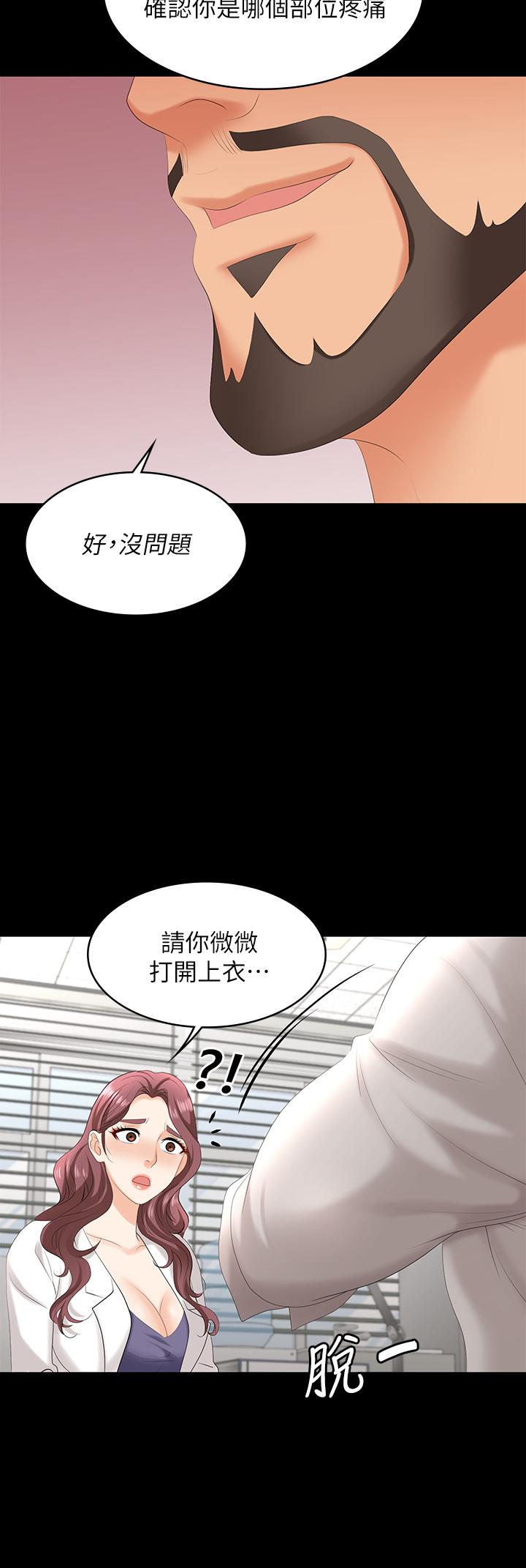 交換遊戲 第65話-曖昧氣氛下的觸診 第30页